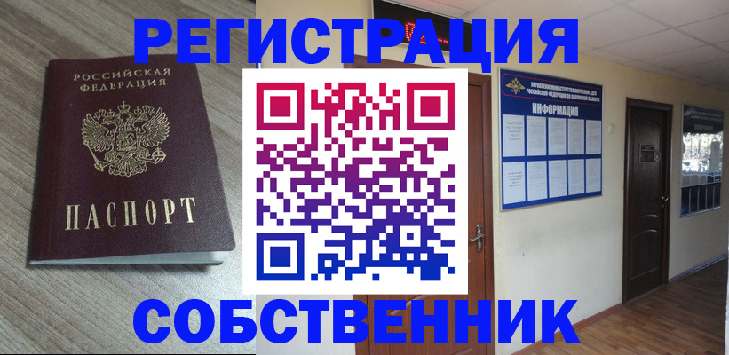 прописка в квартире в Алатыре